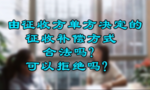 文章附图