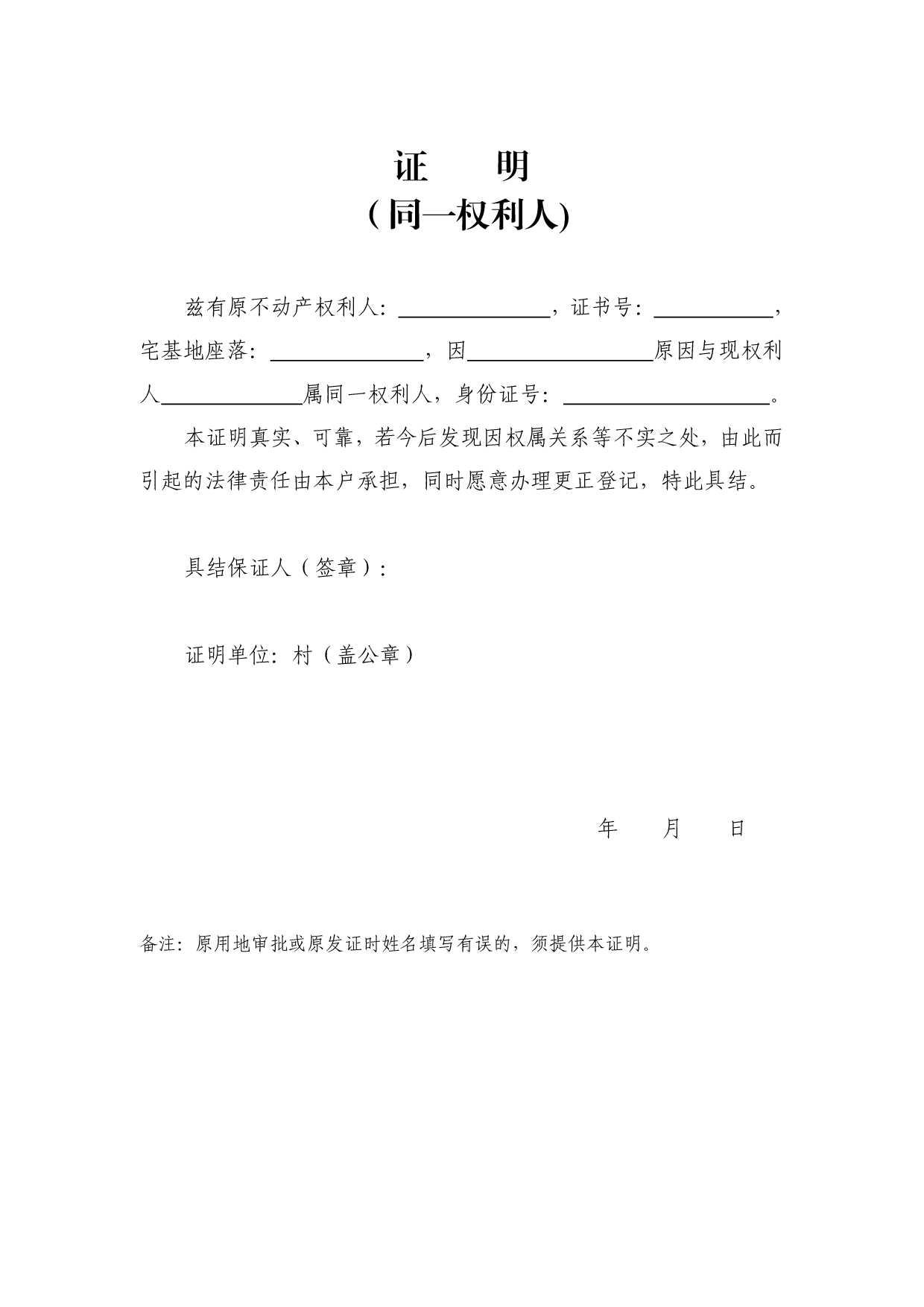 《北京市怀柔区房地一体宅基地确权登记工作实施细则》(印发稿)10