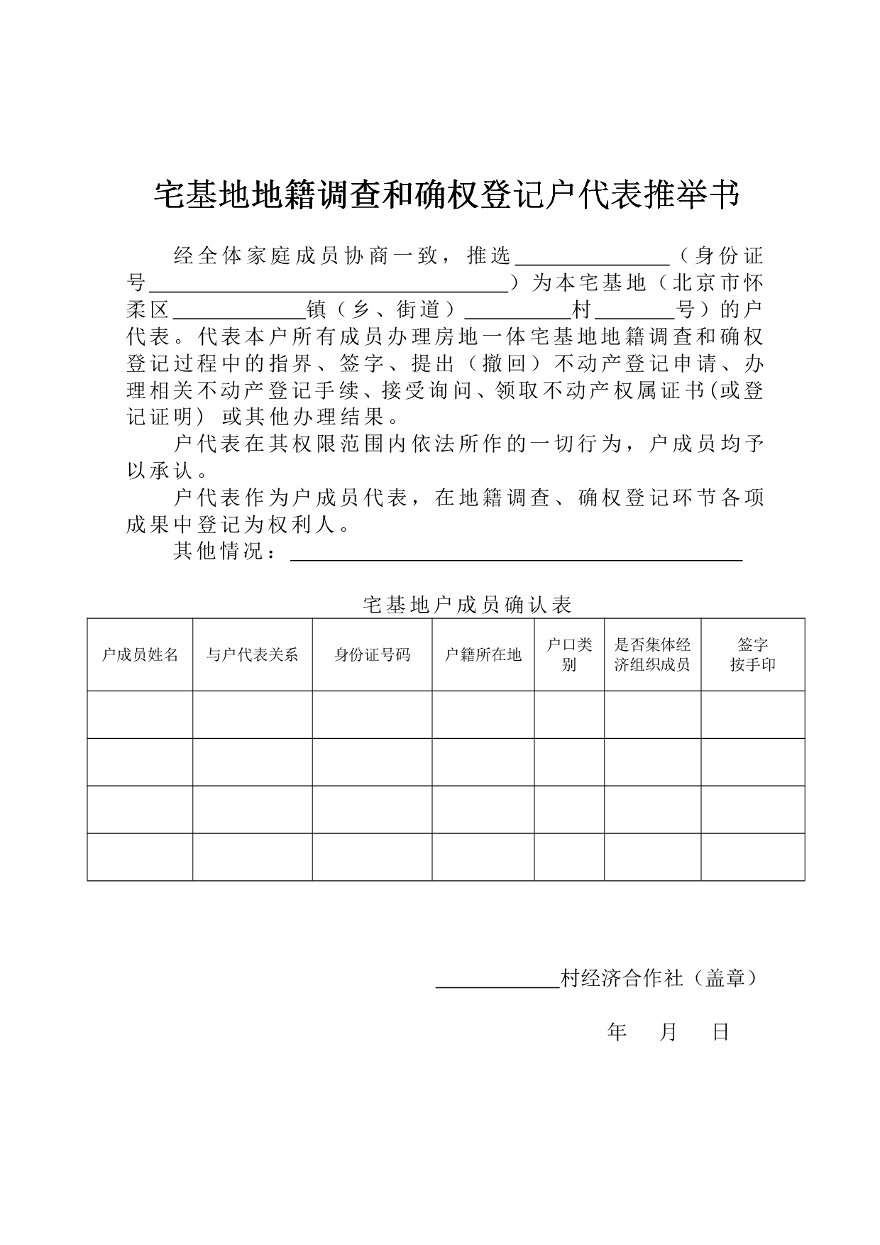 《北京市怀柔区房地一体宅基地确权登记工作实施细则》(印发稿)03