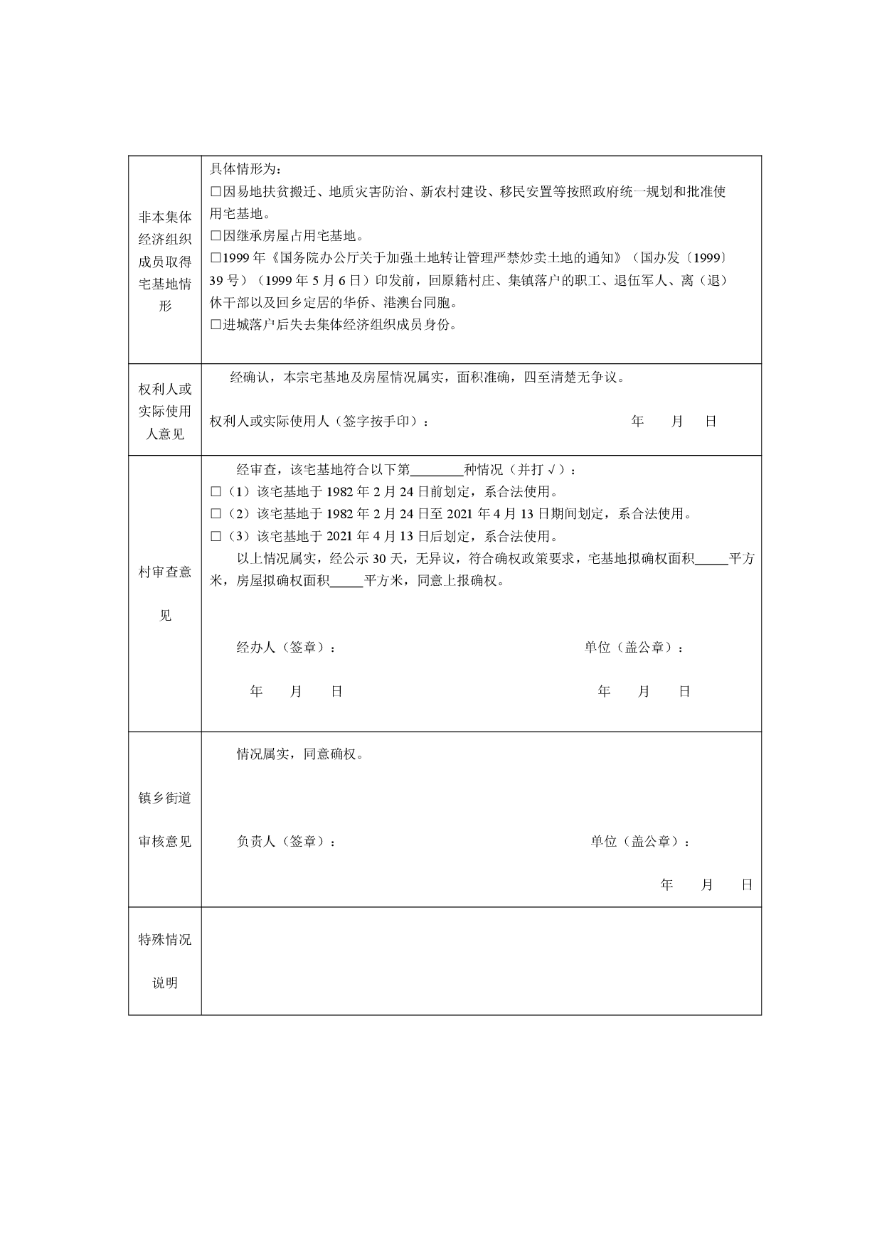 《北京市怀柔区房地一体宅基地确权登记工作实施细则》(印发稿)06