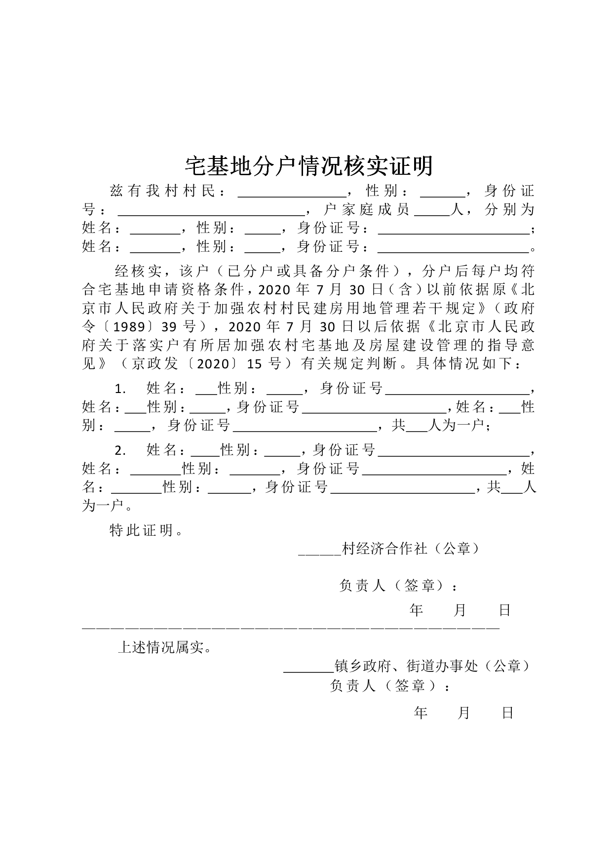 《北京市怀柔区房地一体宅基地确权登记工作实施细则》(印发稿)08